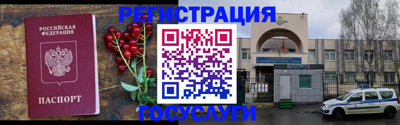 прописка 2025 в Котласе