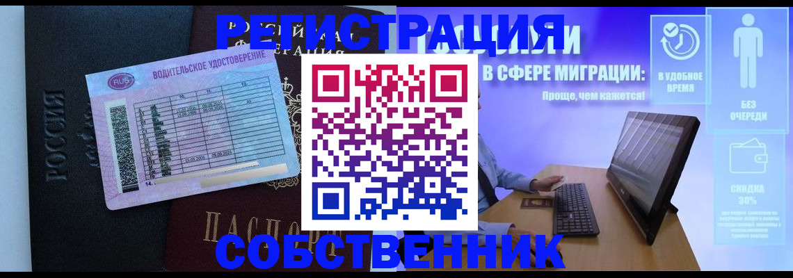временная регистрация собственник в Котласе