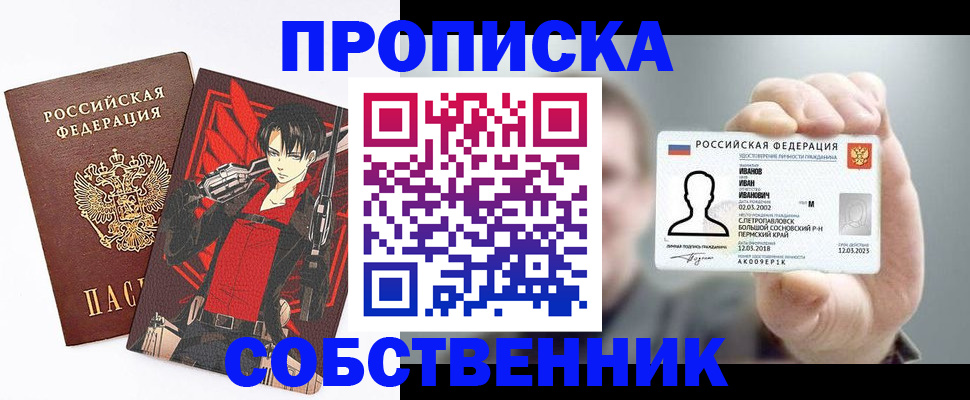 прописка в квартире в Котласе
