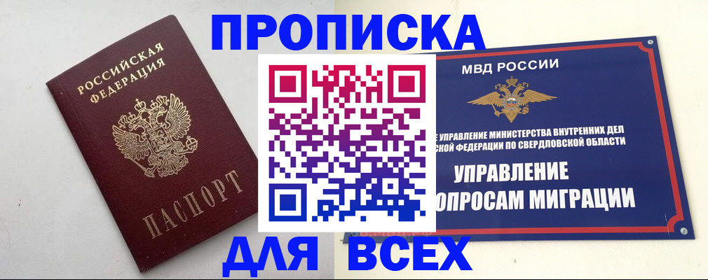 прописка 2025 в Котласе