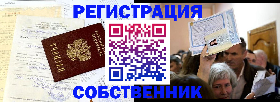 прописка в квартире в Котласе
